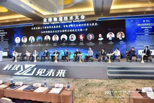 从全球物流技术大会洞察行业技术开发新趋势